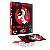 Эротическая игра для двоих «Я в твоей власти» - Сима-Ленд - купить с доставкой в Симферополе