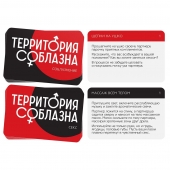 Эротическая игра для двоих «Территория соблазна. Поддаться искушению» - Сима-Ленд - купить с доставкой в Симферополе