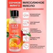 Массажное масло Sexy Sweet Juicy Mango с феромонами и ароматом манго - 75 мл. - Биоритм - купить с доставкой в Симферополе