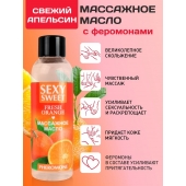 Массажное масло Sexy Sweet Fresh Orange с ароматом апельсина и феромонами - 75 мл. - Биоритм - купить с доставкой в Симферополе