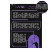 Плакат для двоих  Жаркий челлендж  со скретч-слоем - Сима-Ленд - купить с доставкой в Симферополе