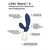 Синий вибромассажер простаты Lelo Loki Wave 2 - 19,6 см. - Lelo - в Симферополе купить с доставкой