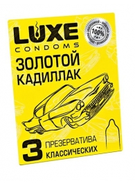 Классические гладкие презервативы  Золотой кадиллак  - 3 шт. - Luxe - купить с доставкой в Симферополе