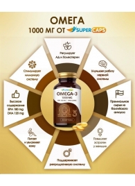 Пищевая добавка SuperCaps OMEGA-3 - 50 капсул (1000 мг) - SuperCaps - купить с доставкой в Симферополе