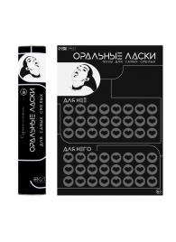 Плакат для двоих «Оральные ласки» со скретч-слоем - Сима-Ленд - купить с доставкой в Симферополе