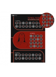 Плакат для двоих  Точка любви  со скретч-слоем - Сима-Ленд - купить с доставкой в Симферополе