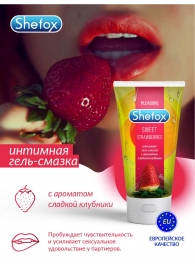 Интимная гель-смазка Shefox «Сладкая клубника» - 50 мл. - Shefox - купить с доставкой в Симферополе