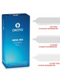 Презервативы OKOTO Mega Mix - 18 шт. - Sitabella - купить с доставкой в Симферополе