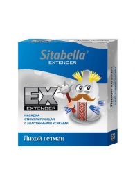 Стимулирующая насадка Sitabella Extender  Лихой гетман - Sitabella - купить с доставкой в Симферополе