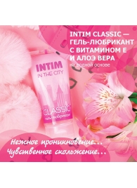 Гель-лубрикант Intim Classic с витамином Е и алоэ вера - 60 гр. - Биоритм - купить с доставкой в Симферополе