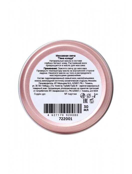 Массажная свеча «Массажный коктейль» с ароматом пина колады - 30 мл. - ToyFa - купить с доставкой в Симферополе