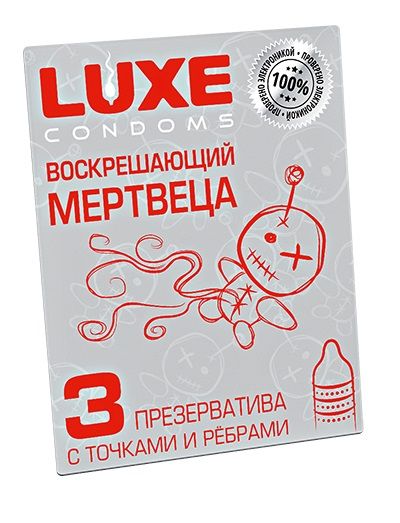 Текстурированные презервативы  Воскрешающий мертвеца  - 3 шт. - Luxe - купить с доставкой в Симферополе