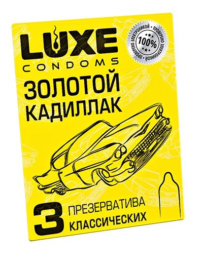 Классические гладкие презервативы  Золотой кадиллак  - 3 шт. - Luxe - купить с доставкой в Симферополе