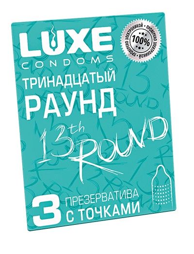 Презервативы с точками  Тринадцатый раунд  - 3 шт. - Luxe - купить с доставкой в Симферополе