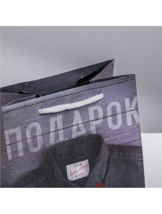 Ламинированный квадратный пакет «Мужской стиль» - 14 х 14 х 9 см. - Сима-Ленд - купить с доставкой в Симферополе