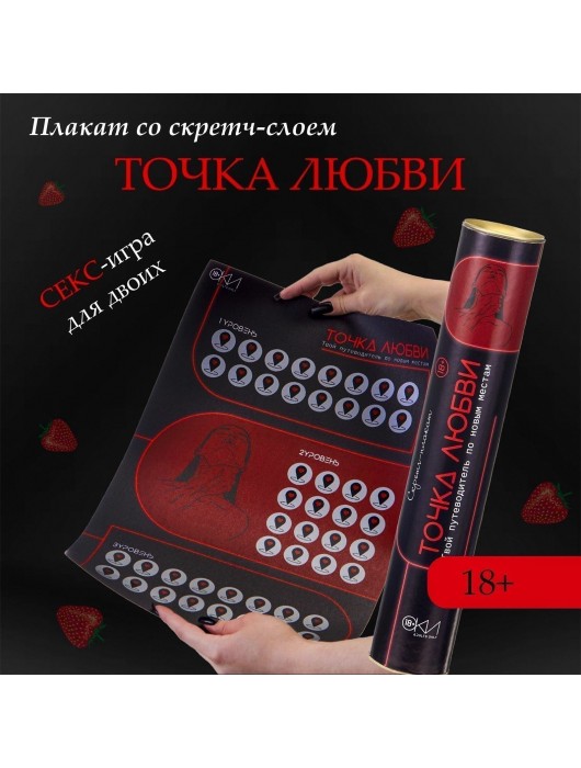 Плакат для двоих  Точка любви  со скретч-слоем - Сима-Ленд - купить с доставкой в Симферополе