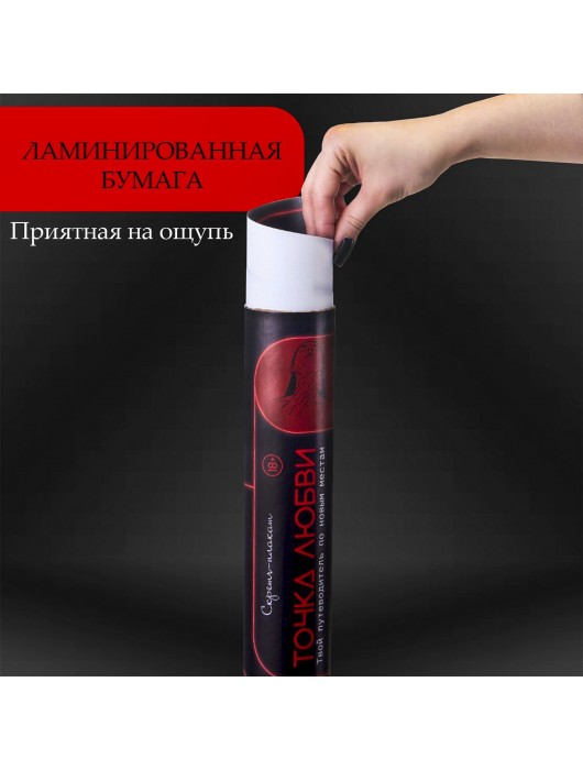 Плакат для двоих  Точка любви  со скретч-слоем - Сима-Ленд - купить с доставкой в Симферополе