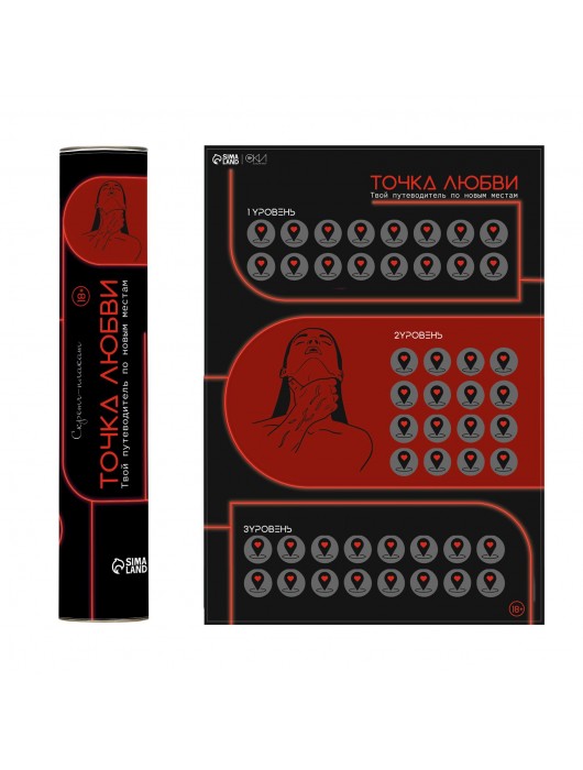Плакат для двоих  Точка любви  со скретч-слоем - Сима-Ленд - купить с доставкой в Симферополе